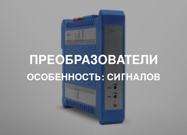 Особенность: Сигналов